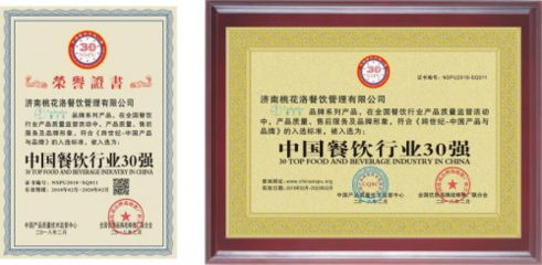 餐饮新锐桃花洛荣膺“中国餐饮行业30强”，卓越管理铸就非凡成就